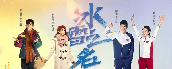 冰雪之名严阳是谁的儿子