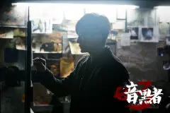 《暗黑者3》：吴洋弑母，控制和爱是两码事