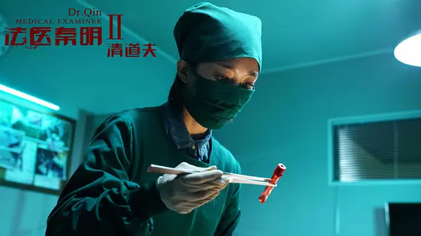 法医秦明2什么时候播？在哪个平台播出？