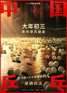 《中国乒乓》改档大年初三 曾定档大年初一上映