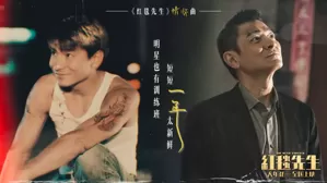 回忆杀！《红毯先生》发布情怀曲《17岁》MV，刘德华唱响银幕内外人生交响曲