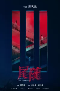 无限自在与香港电影公司战略合作 新项目《尾随》古天乐主演