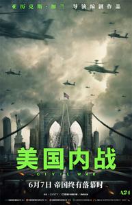 《美国内战》曝片段 “非典型”未来战争即刻打响