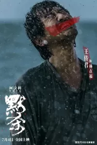 《默杀》细节解读：王圣迪饰演的小彤，最后被抓入狱了吗