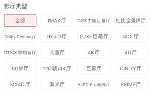 IMAX、杜比…哪种影厅看大片最过瘾？